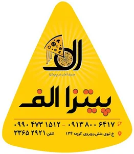 پتتزا الف