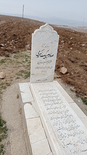مقبره سارم بەگ موکری حاکم مەهاباد