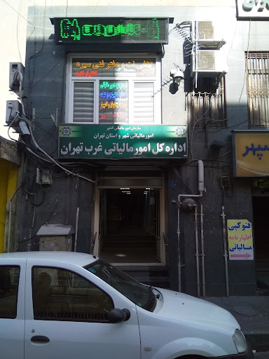 اداره کل امور مالیاتی غرب تهران