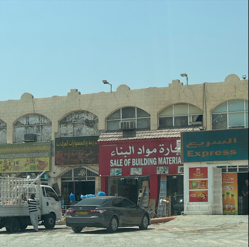 تجارة مواد البناء الحسینی