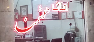 املاک هوشمند