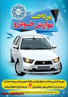 پرداخت عوارض شهرداری خودرو | استعلام عوارض خودرو / روش های پ ...