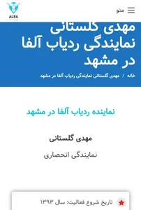 ردیاب آلفا