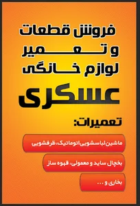 لوازم یدکی عسکری
