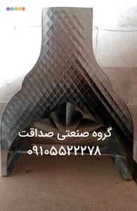 گروه صنعتی صداقت
