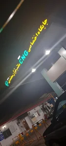 پمپ گاز CNG مکتب قرآن محمدی (ص) 4