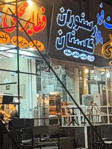 رستوران دریایی گلستان 3