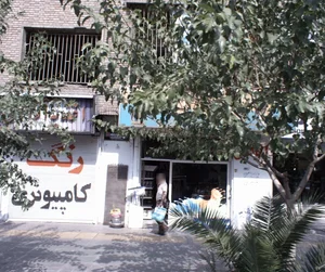 رنگ کامپیوتر 2