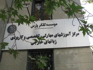 تفکرپارس