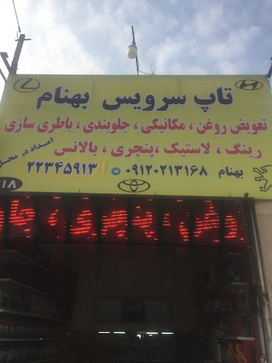 اتو تکنیک شمیران