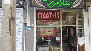 شیشه و اینه نوریان