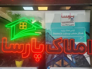 املاک پارسا 5