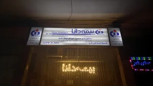 بیمه دانا 2