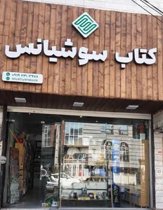 آرین سیستم 2