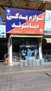 لوازم یدکی دیاموند