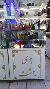 عطر بوی بهشت