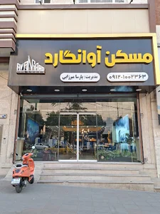 مشاور املاک آوانگارد