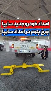 امداد خودرو