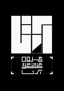 آژانس اینترنتی آرتا