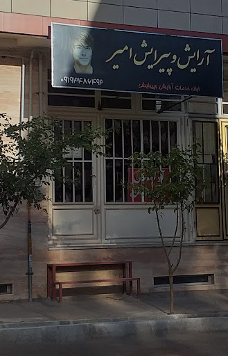 پیرایش امیر کوچک
