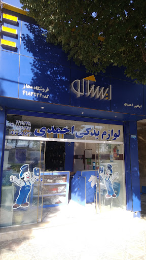 فروشگاه مجاز لوازم یدکی ایساکو