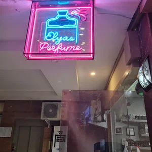 الیاس پرفیوم