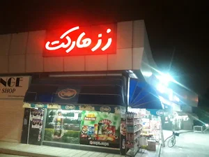 رز مارکت