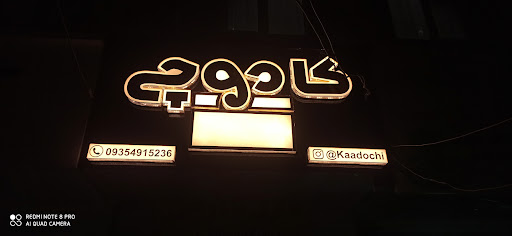 فروشگاه کادوچی