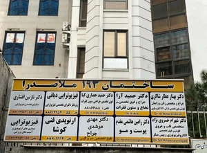 کلینیک ارتوپدی فنی کوشا