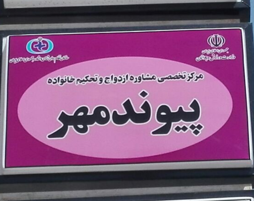 مرکز روان شناسی و مشاوره دزفول
