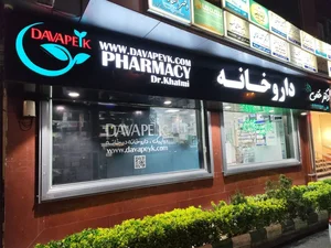 داروخانه دکتر ختمی 4