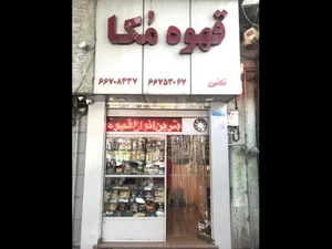 قهوه مُکا
