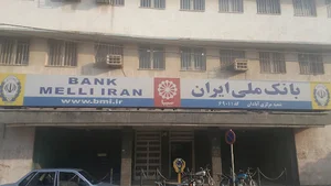 بانک ملی