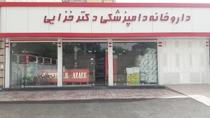 داروخانه دامپزشکی دکتر خزایی
