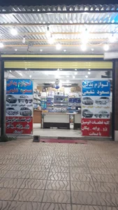 یدکی خودرو شفیعی