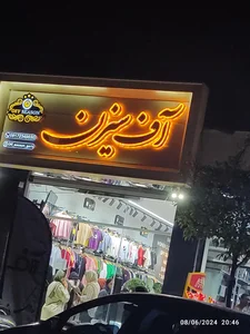 پوشاک آف سیزن