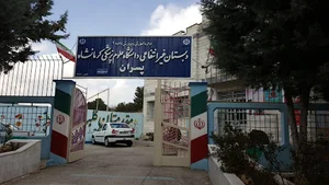 دبستان پسرانه علوم پزشکی کرمانشاه