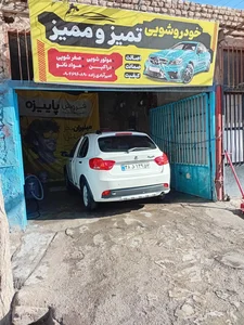 خودروشویی تمیز وممیز