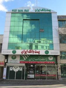 مدیریت شعب پست بانک استان اردبیل