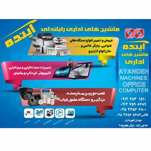 ماشین های اداری آینده
