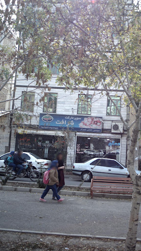 سوپرمارکت شرافت