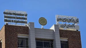 اتاق بازرگانی، صنایع؛ معادن و کشاورزی قزوین
