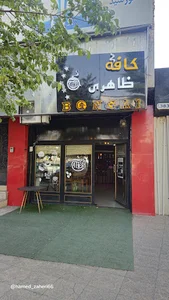 کافه ظاهری بونسای سابق