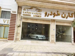 کارن خودرو 2