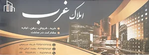 املاک غرب