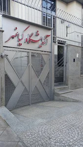 آزمایشگاه طبی کیانمهر