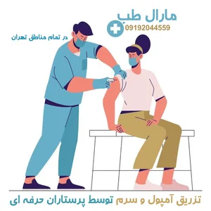 خدمات پرستاری و درمانی در منزل مارال طب