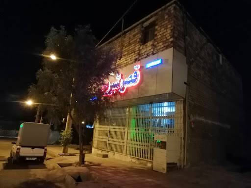 فروشگاه قصر شیرین