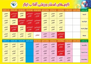 استخر آفتاب ایثار 4