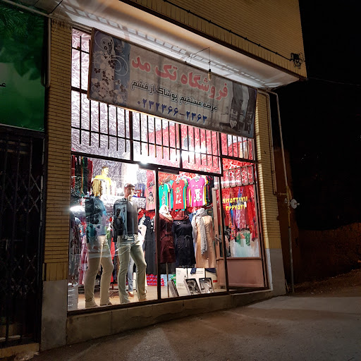 فروشگاه تک مود